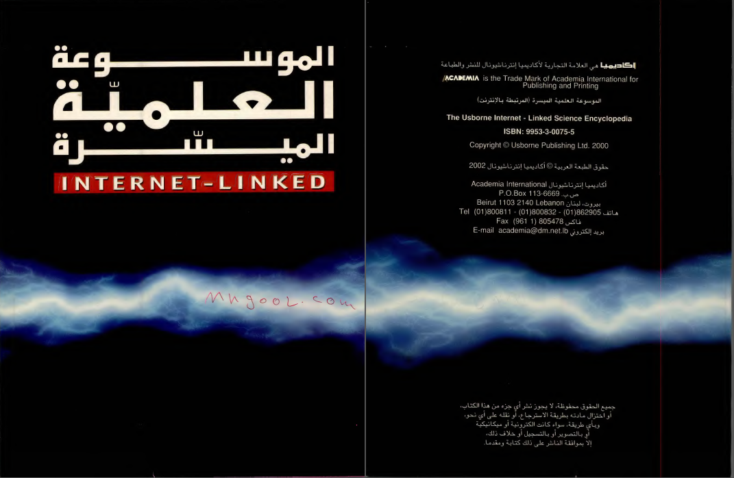 الموسوعة العلمية الميسرة